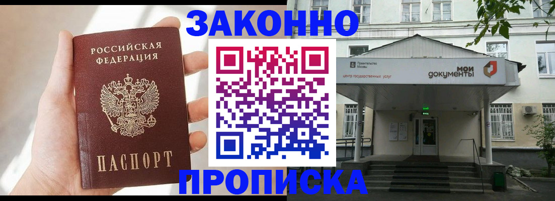 прописка регистрация в Гусь-Хрустальном
