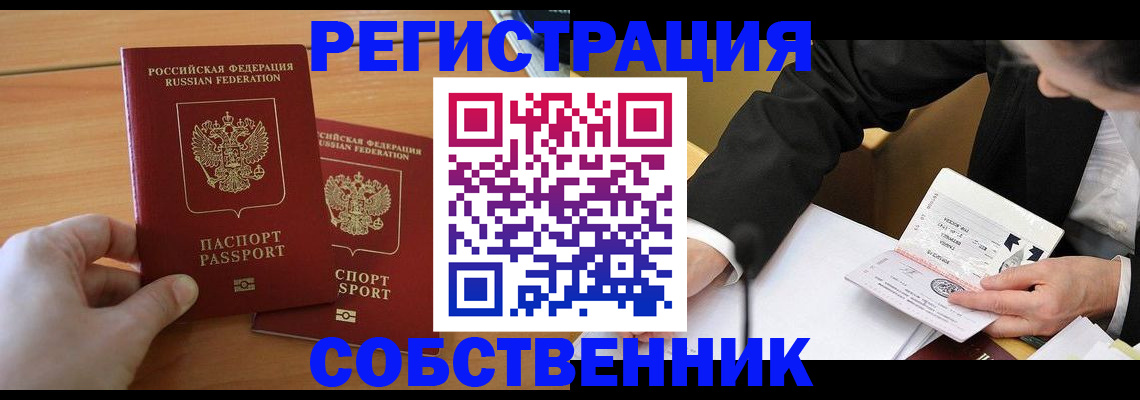 прописка законно в Гусь-Хрустальном